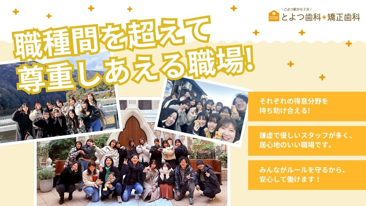 とよつ歯科・矯正歯科（歯科衛生士の求人）の写真5枚目：