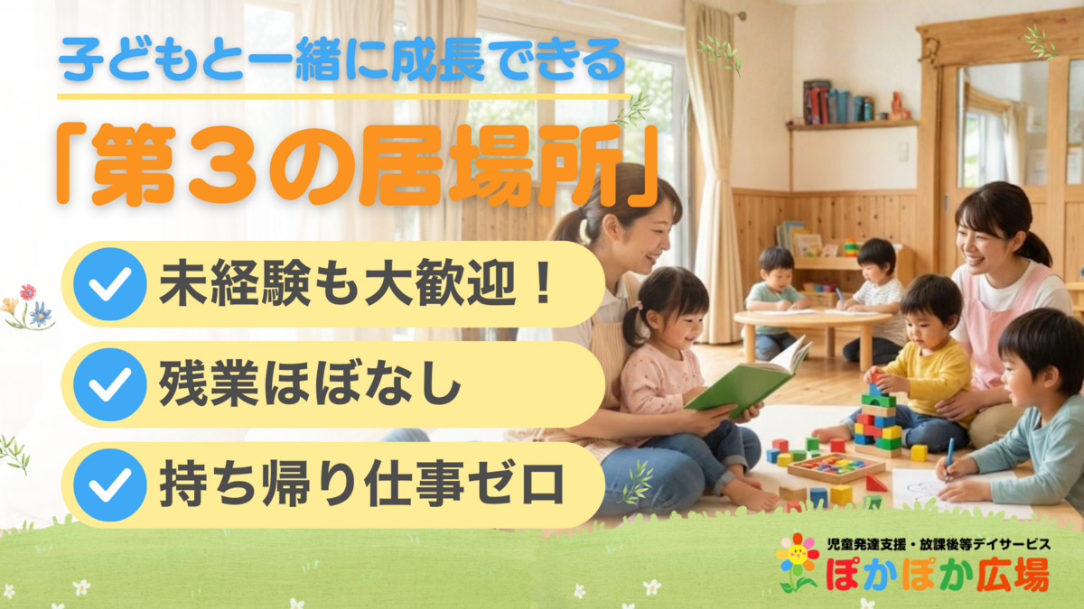 児童発達支援・放課後等デイサービス　ぽかぽか広場太田第3の写真