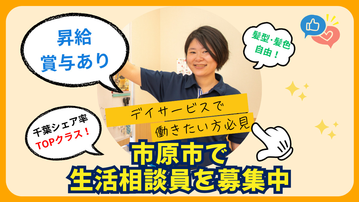 ヤックスデイサービスちはら台の写真
