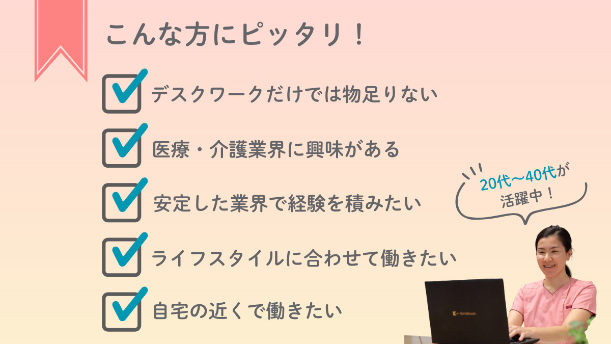 医療施設型ホスピス『医心館両国』(医療事務/受付の求人)の写真2枚目: