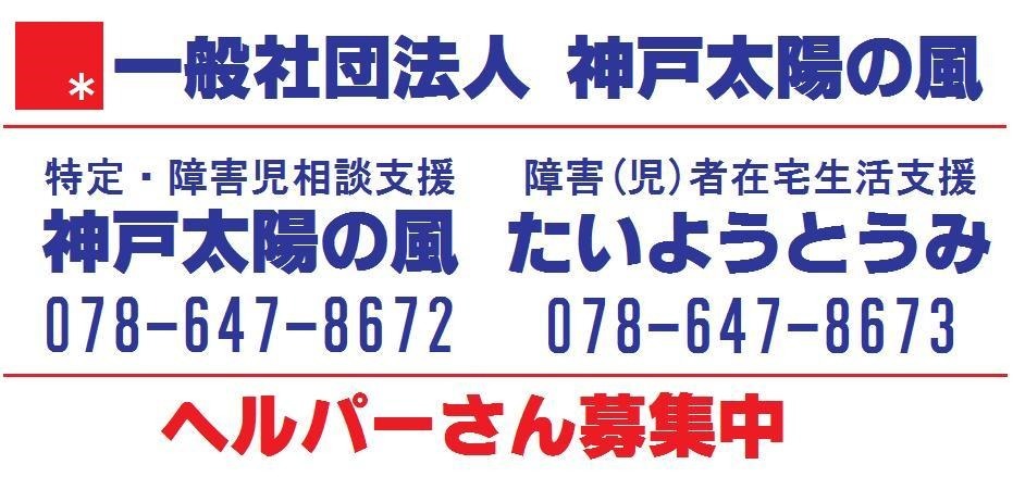 ヘルパーステーションたいようとうみ(生活支援員の求人)の写真: