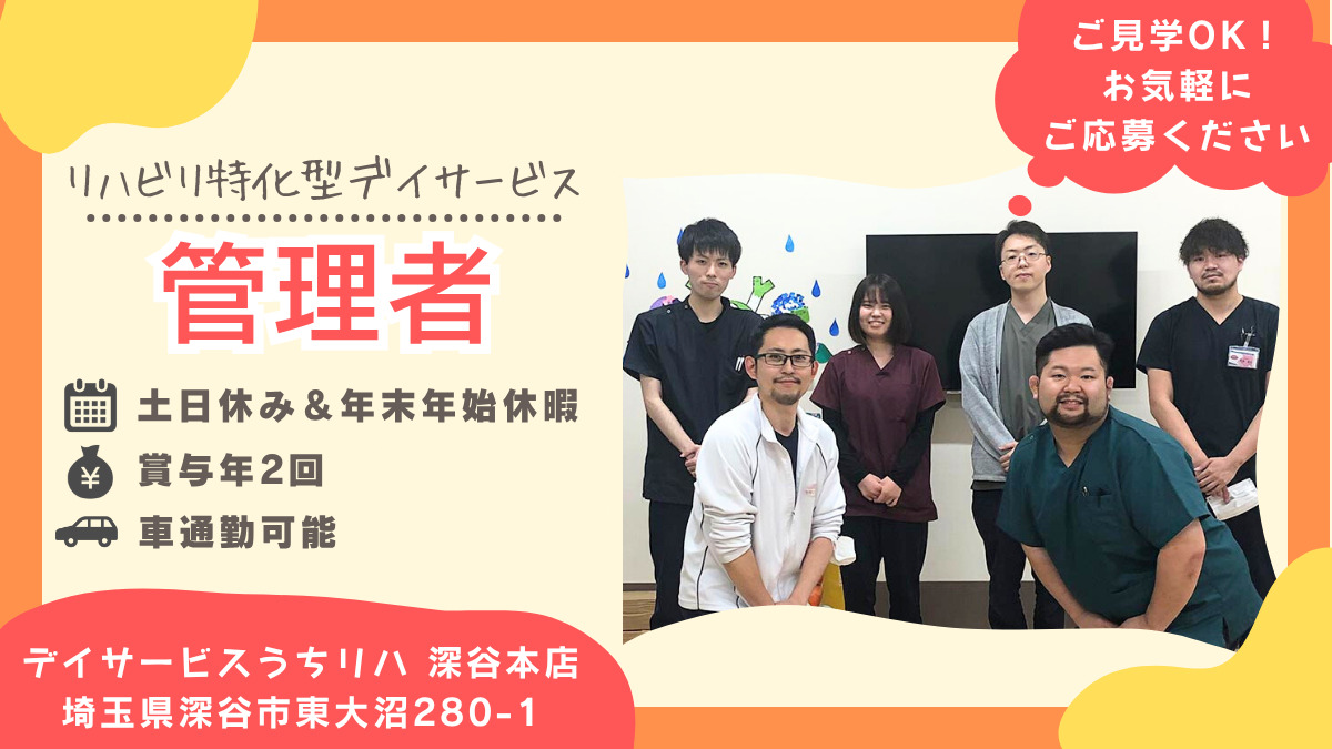 うちリハ深谷本店の写真