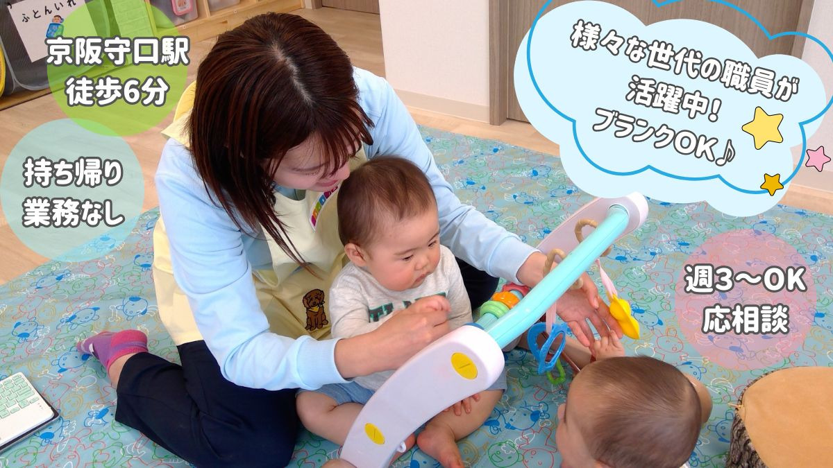 ニチイキッズもりぐち橋波保育園の写真