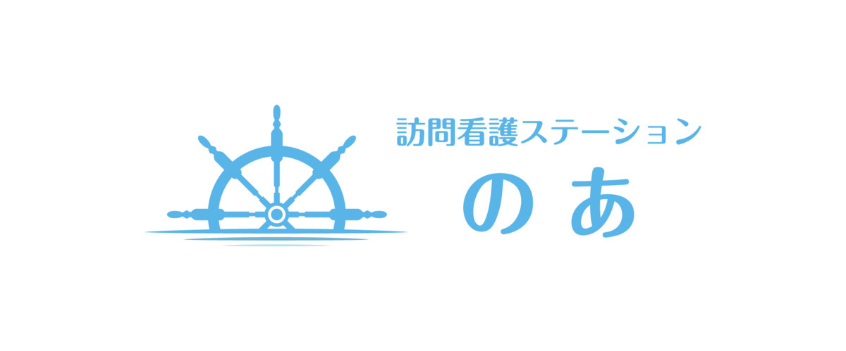 訪問看護ステーションのあの写真