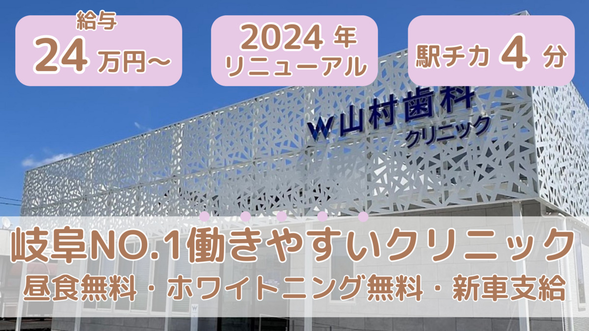 山村歯科クリニックの写真