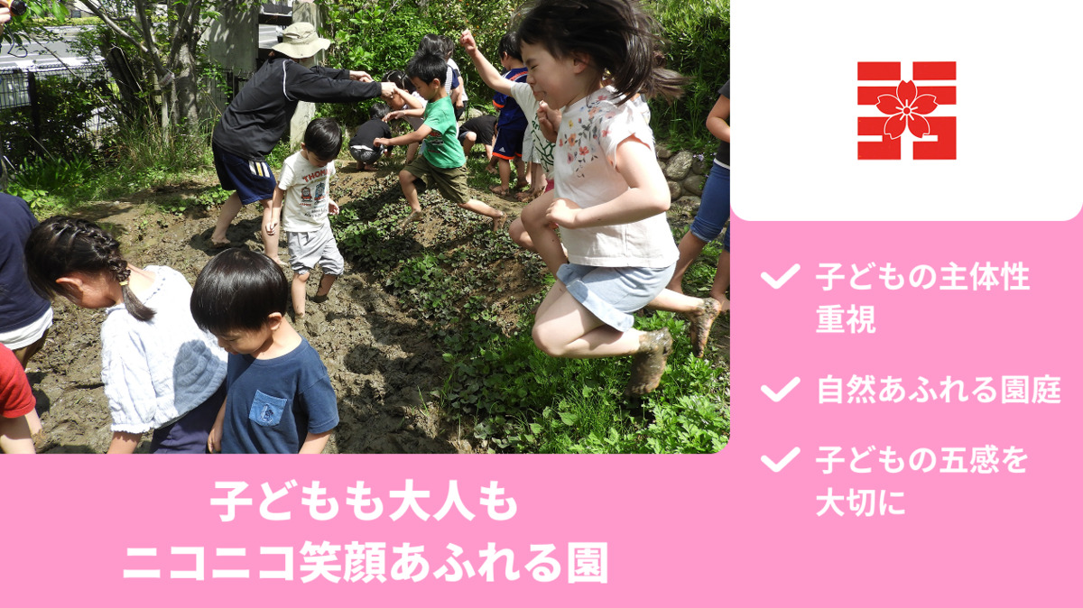 幼保連携型認定こども園 ニコニコ桜保育園の写真