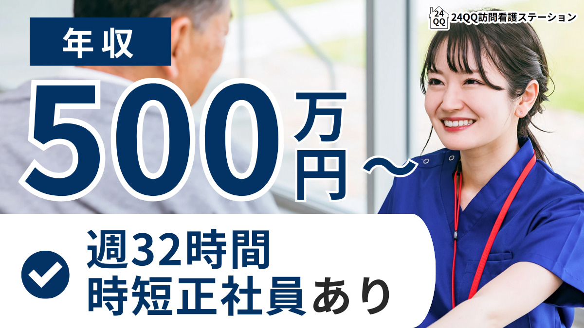 24QQ訪問看護ステーションの写真