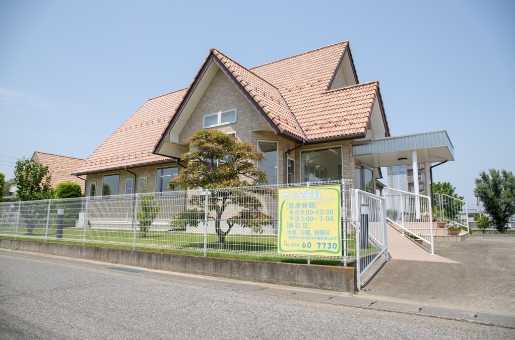 めぐみ歯科クリニックの写真