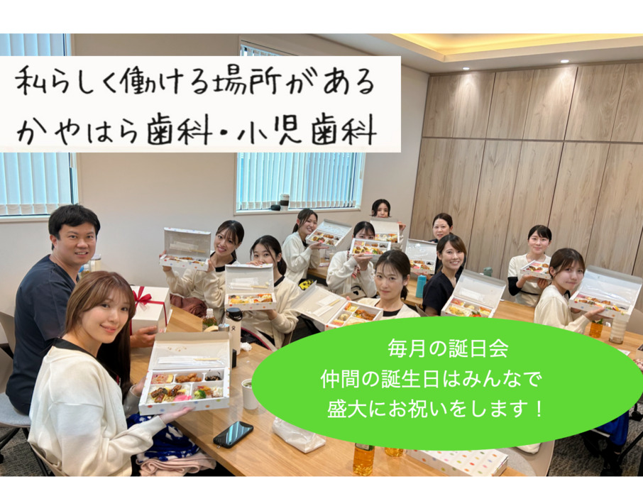 かやはら歯科・小児歯科（歯科衛生士の求人）の写真6枚目：