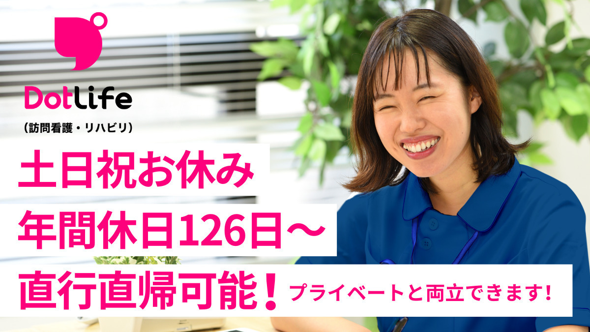 ドットライフ三郷駅前（訪問看護・リハビリ）の写真