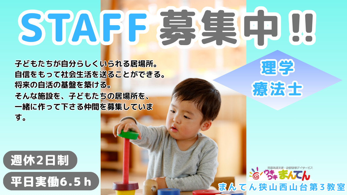 児童発達支援・放課後等デイサービスウキウキまんてん 住之江御崎教室の写真