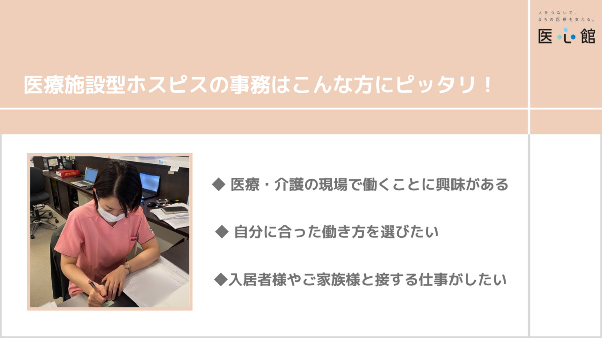 医療施設型ホスピス『医心館 大分』【2024年11月オープン】（医療事務/受付の求人）の写真4枚目：