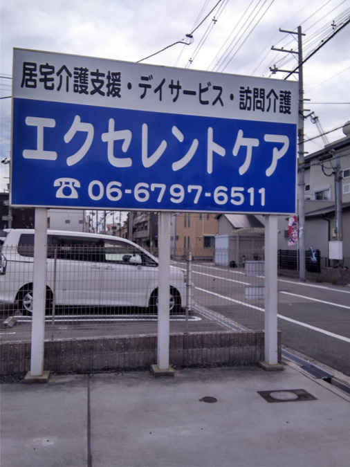 株式会社ハートフルサンク　エクセレントケア（介護タクシー/ドライバーの求人）の写真2枚目：