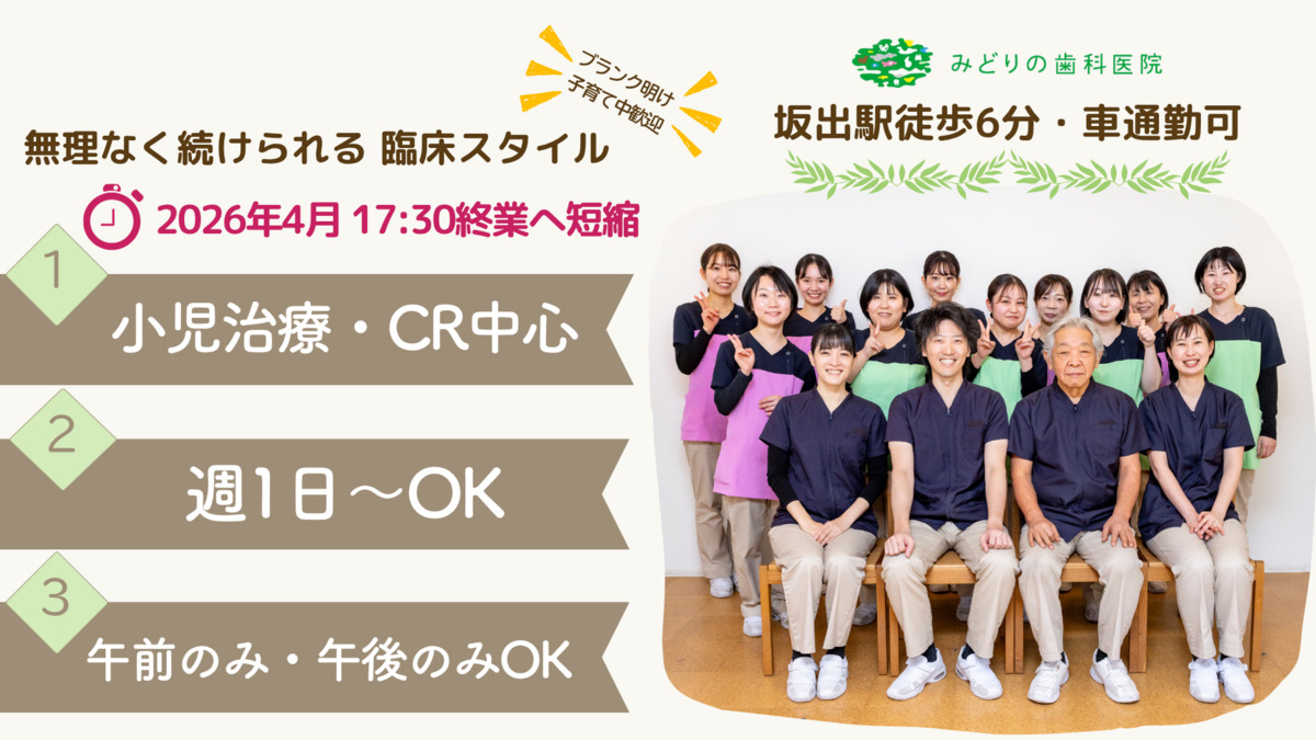 医療法人　みどりの歯科医院の写真