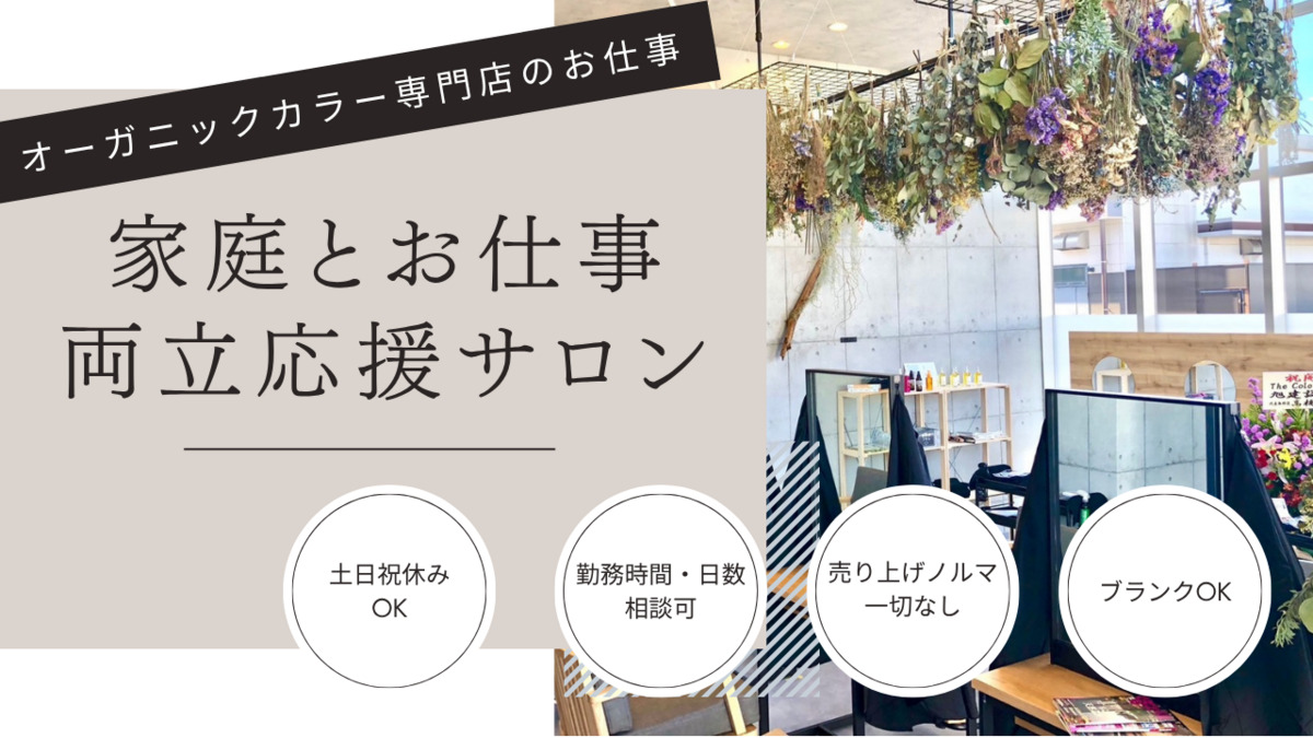 オーガニックカラー専門店 TheColor 蘇我ベイフロント店の写真
