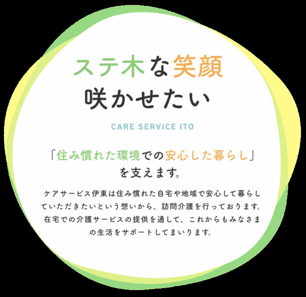 株式会社ケアサービス伊東 訪問介護事業所 てまり営業所（サービス提供責任者の求人）の写真3枚目：