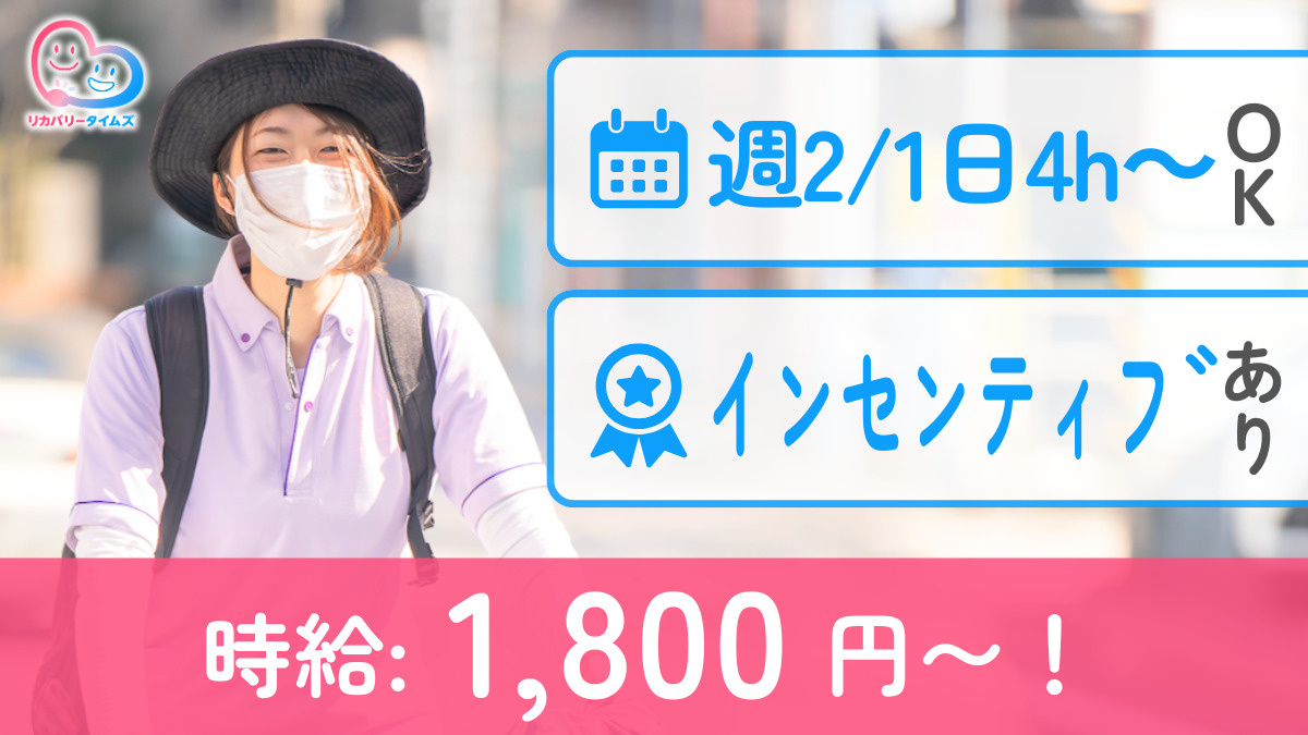 訪問看護ステーション リカバリースマイルの写真