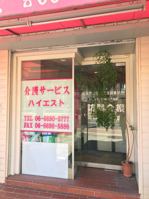 有限会社ハイエスト・白うさぎの写真