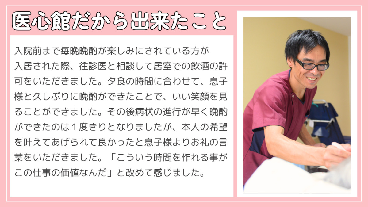 住宅型有料老人ホーム『医心館平和台』（介護職/ヘルパーの求人）の写真7枚目：