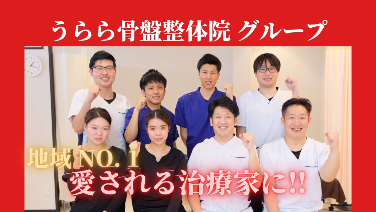 うらら骨盤整体 熊取院(あん摩マッサージ指圧師の求人)の写真:
