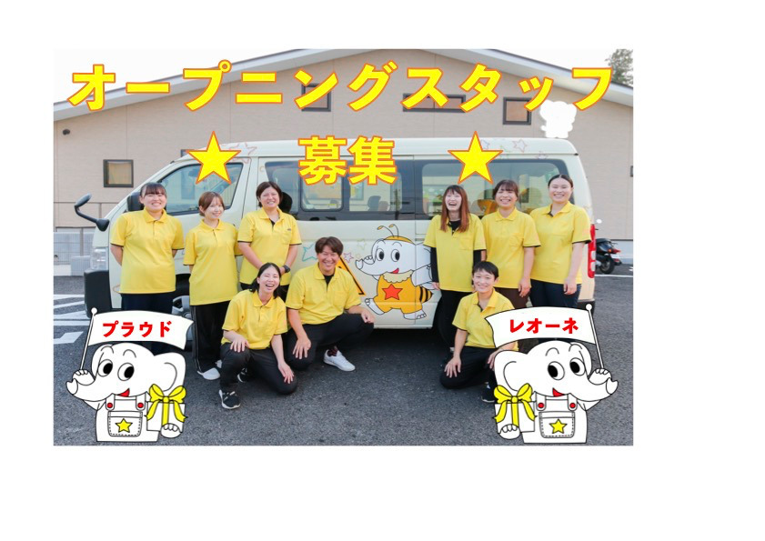 児童発達支援センター　スター☆プラウド【2026年04月01日オープン予定】（管理栄養士/栄養士の求人）の写真1枚目：