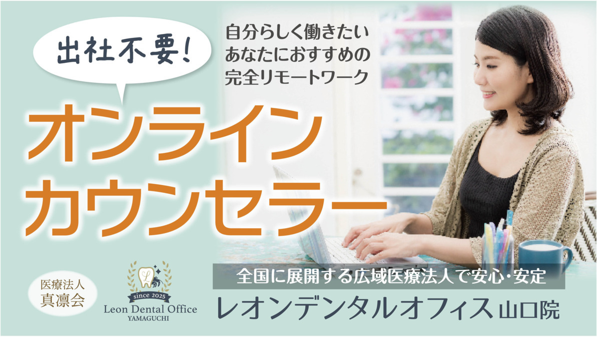 レオンデンタルオフィス山口院の写真