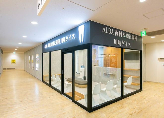 ALBA歯科＆矯正歯科川崎ダイス（歯科医師の求人）の写真2枚目：