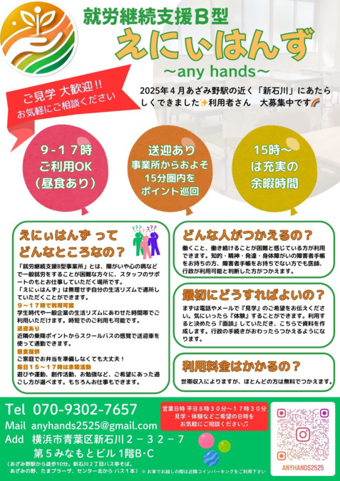就労継続支援Ｂ型事業所えにぃはんず【2025年04月01日オープン】（サービス管理責任者の求人）の写真3枚目：