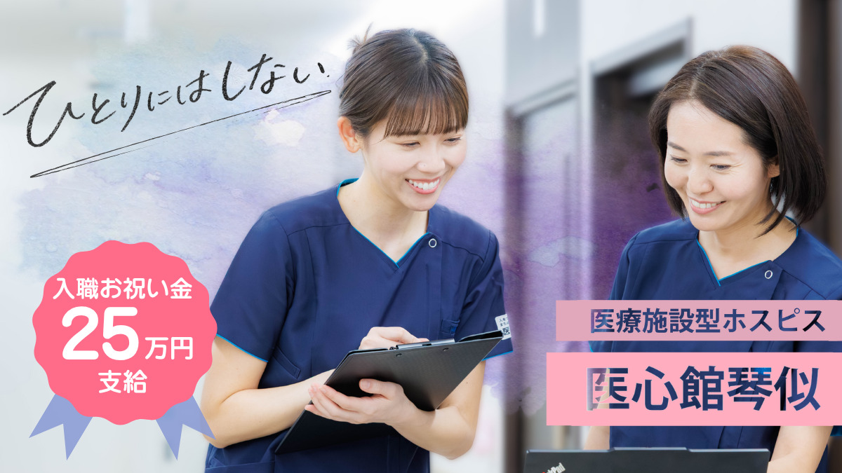 医療施設型ホスピス『医心館 琴似』の写真