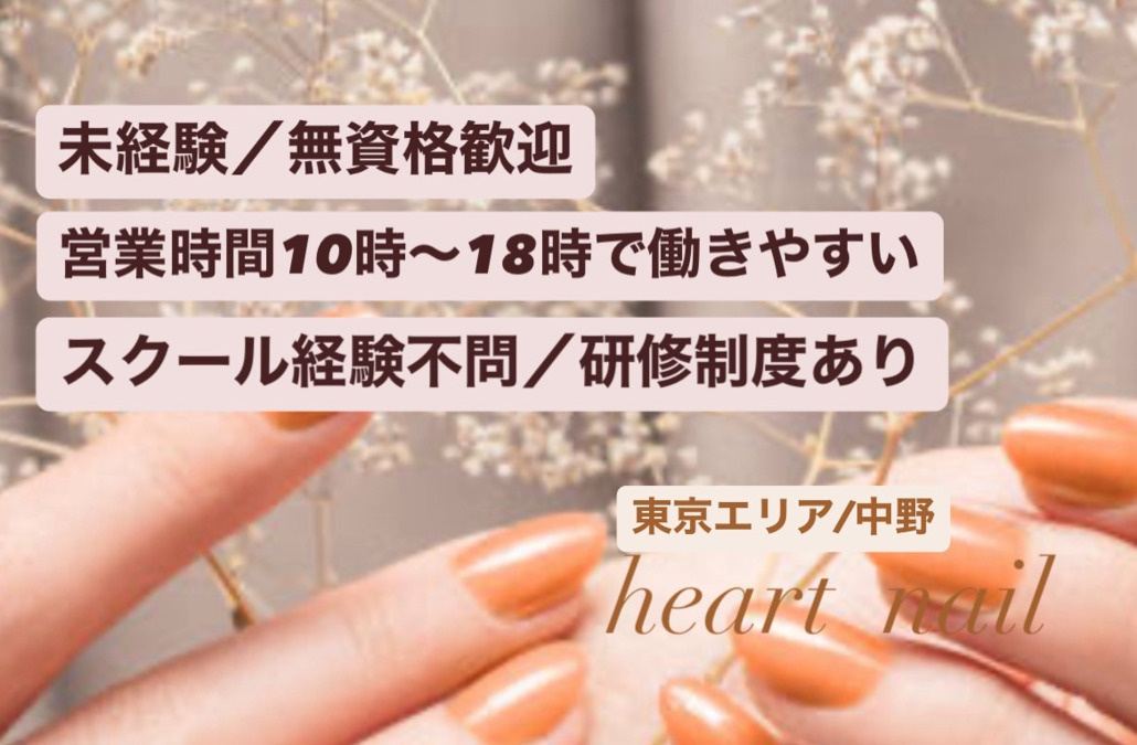 はあとねいる　中野店の写真