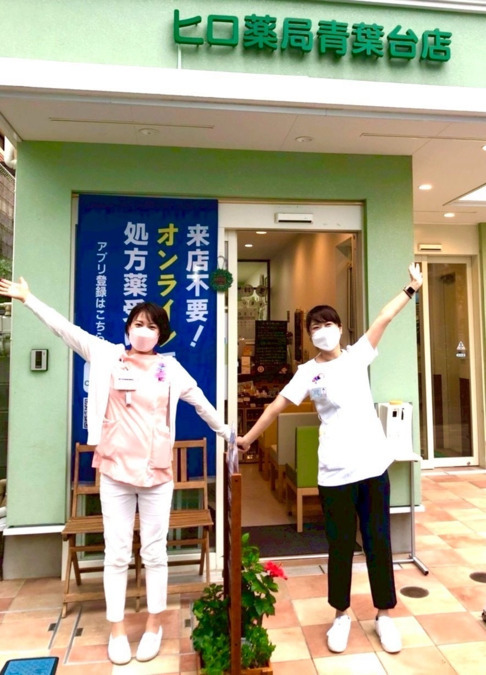 ヒロ薬局 青葉台店の写真4枚目: