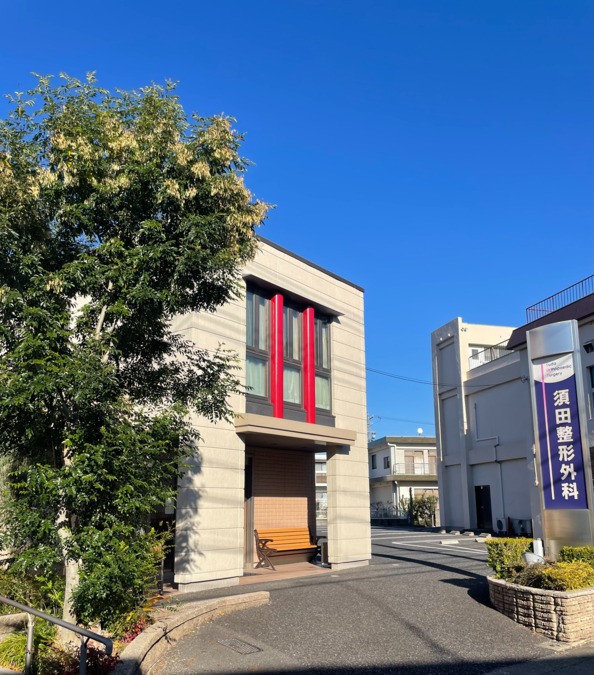 須田整形外科の写真