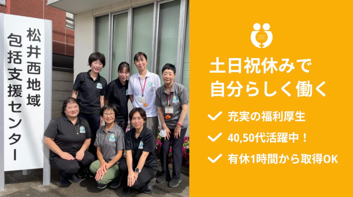 松井西地域包括支援センターの画像
