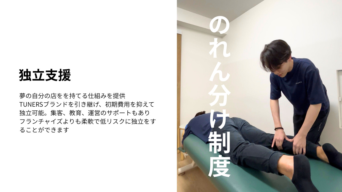 TUNERS SAPPORO 麻生店（柔道整復師の求人）の写真6枚目：