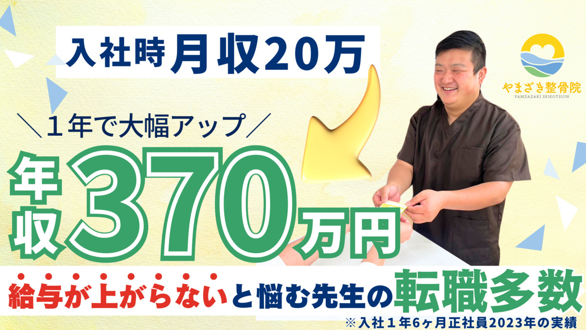 やまざき整体院の写真
