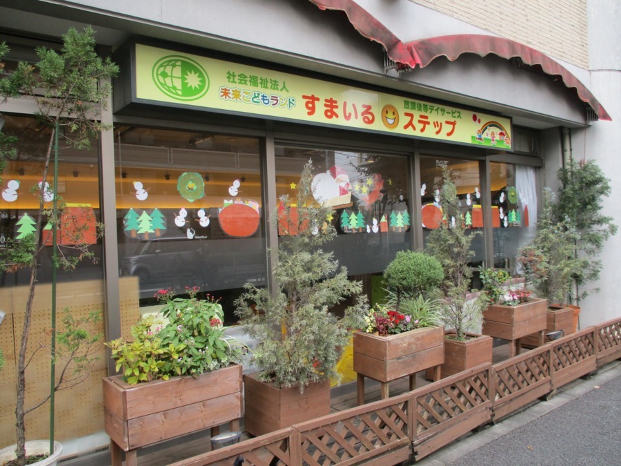 放課後等デイサービス すまいる・ステップ(保育士の求人)の写真4枚目: