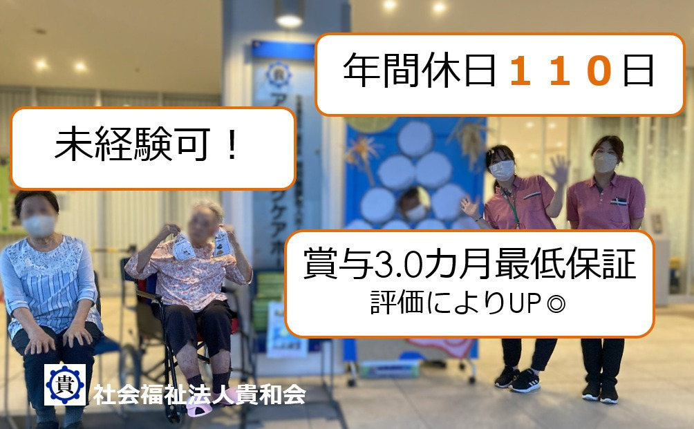 社会福祉法人　貴和会　アカデミック小規模多機能太閤の写真