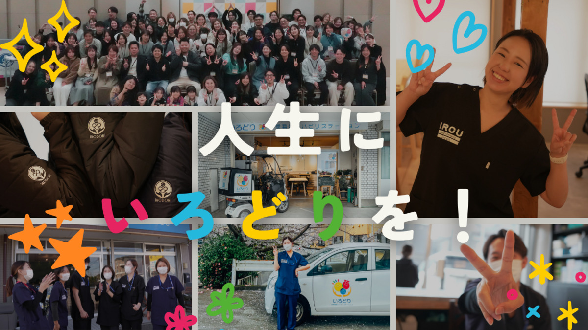 いろどりLIFEケア 厚木の写真