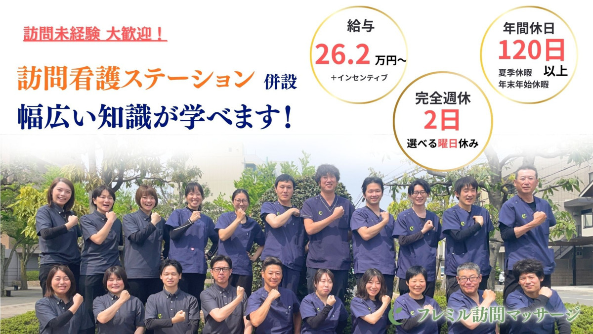 フレミル訪問マッサージの写真