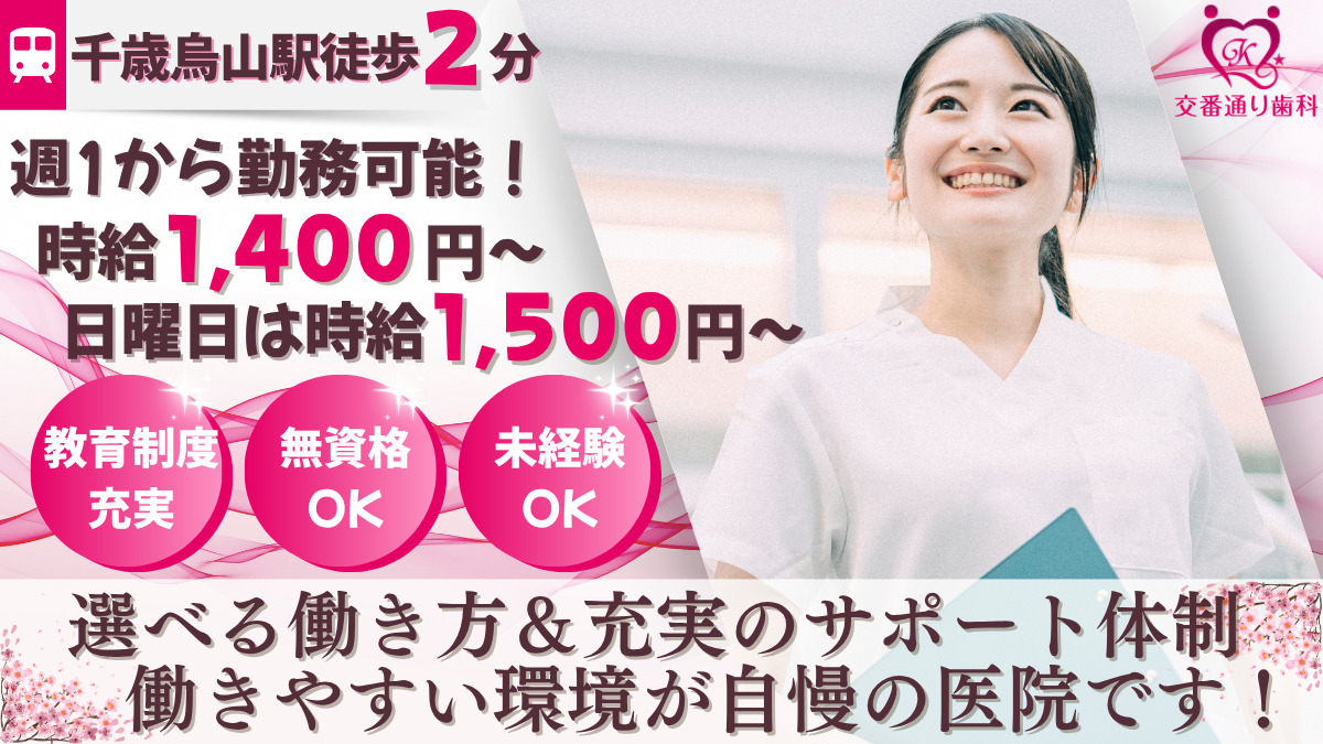 千歳烏山交番通り歯科の写真