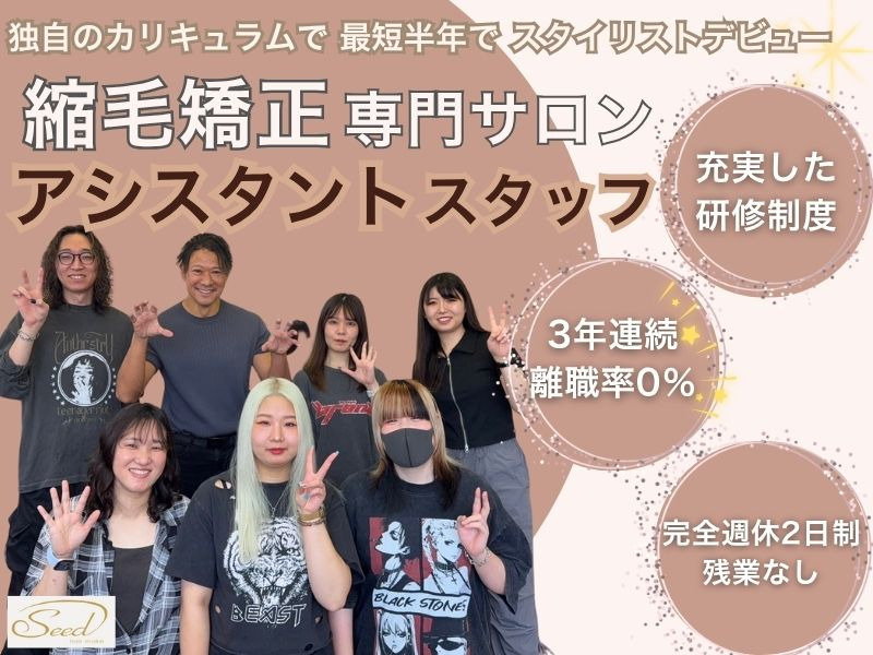 Seed hair make 多摩センター店の写真