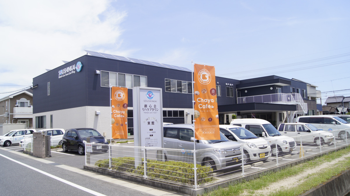 創心會 高松中央地域リハビリケアセンター 訪問看護リハビリステーションの写真