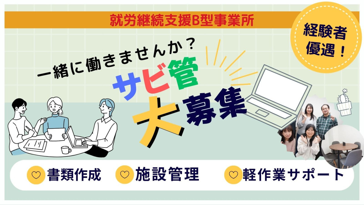 就労継続支援Ｂ型事業所スカーラの写真