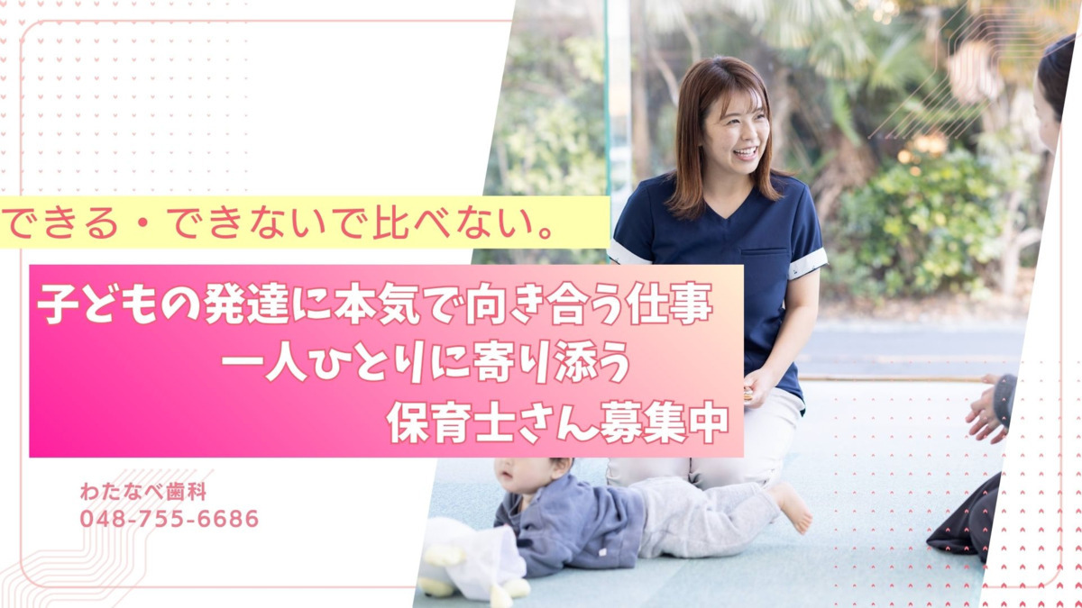 わたなべ歯科の写真