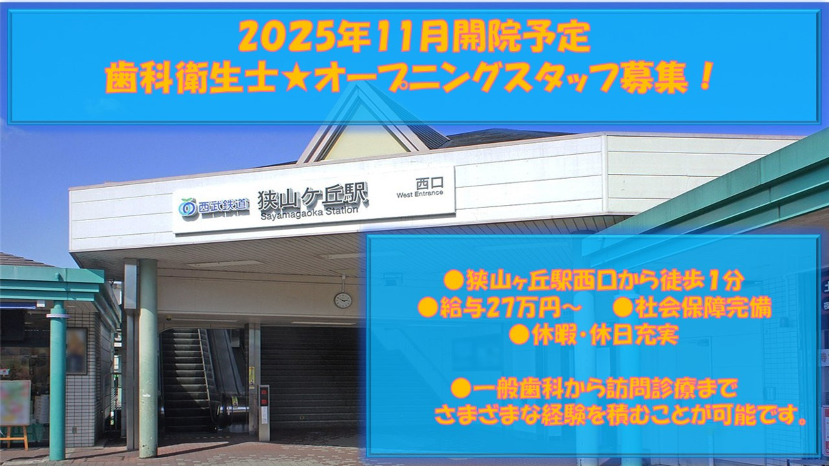 医療法人社団 彩明会 所沢デンタルクリニックの写真