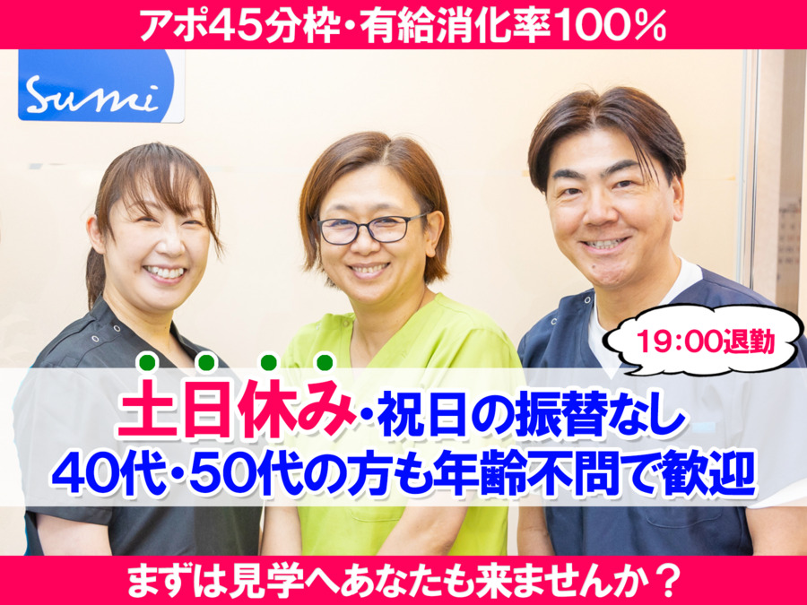 すみ歯科の写真