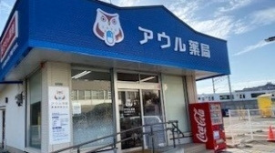 アウル薬局 長者原駅前店（薬剤師の求人）の写真2枚目：