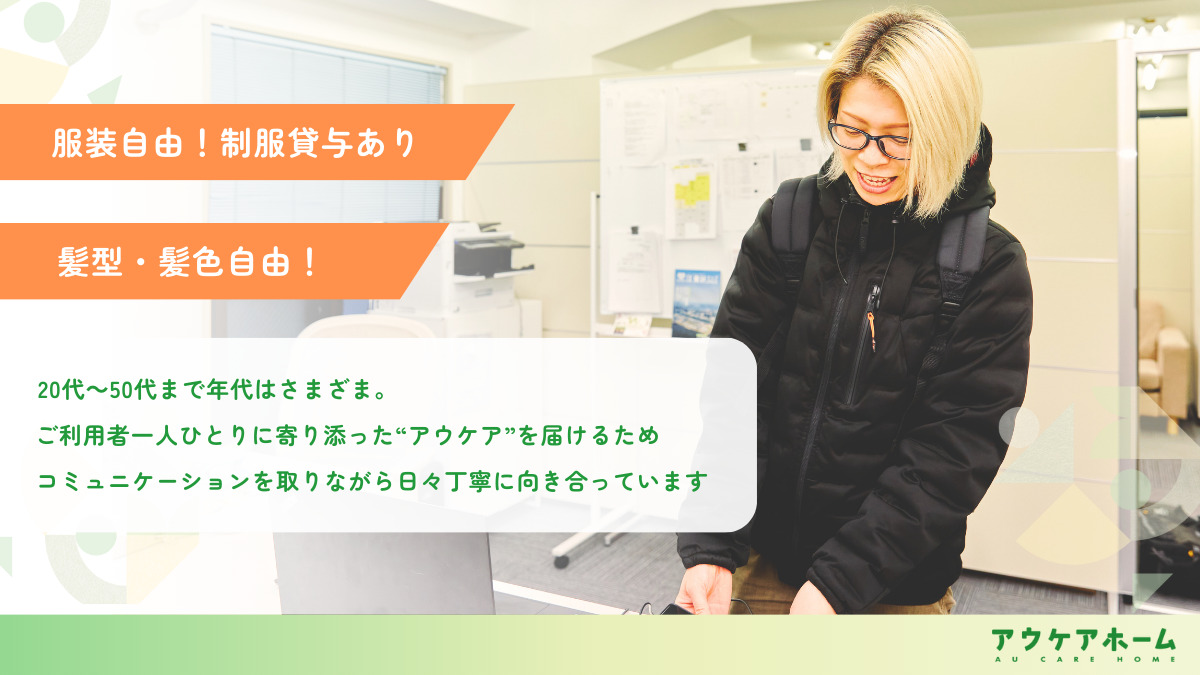 アウケアホーム池袋・定期巡回【2025年09月01日オープン】(介護職/ヘルパーの求人)の写真2枚目: