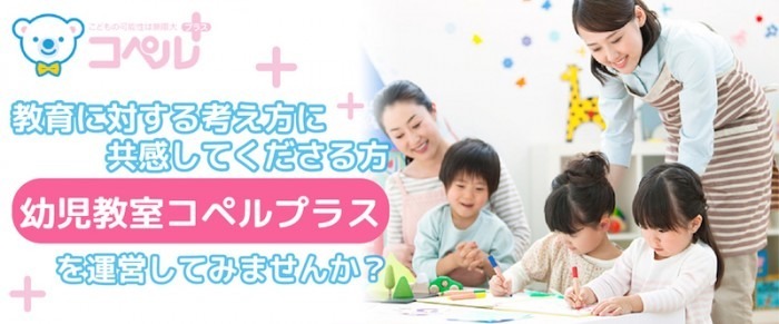 コペルプラス成田教室【2019年11月オープン予定】(児童指導員の求人)の写真: