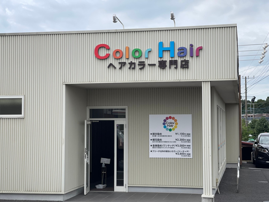 Color Hair水戸店（美容師の求人）の写真22枚目：